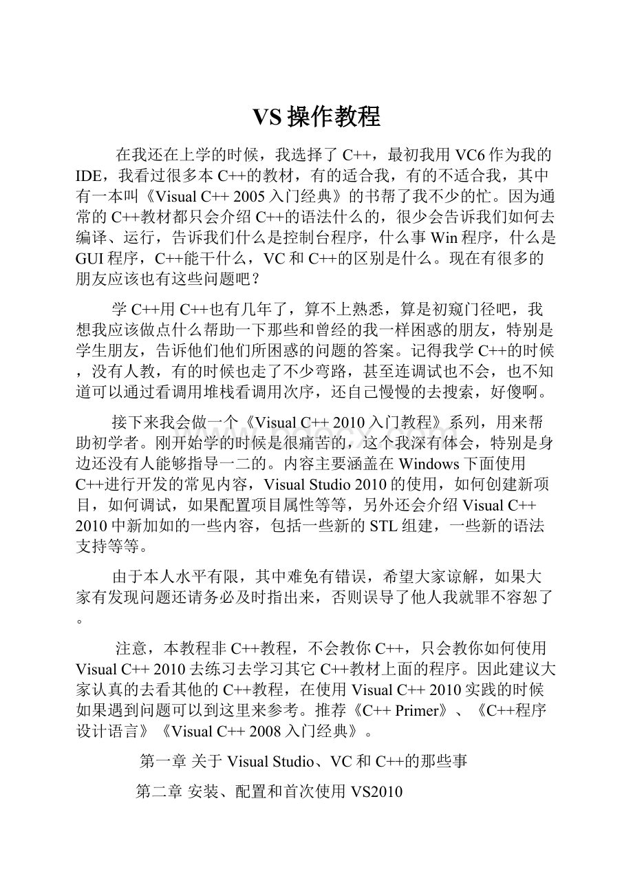 VS操作教程.docx_第1页