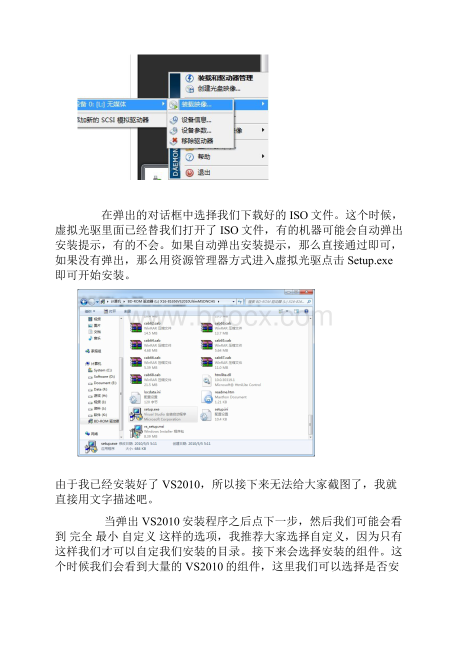 VS操作教程.docx_第3页