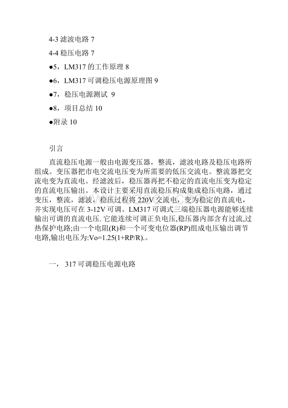 LM317可调稳压电源实训实验.docx_第2页