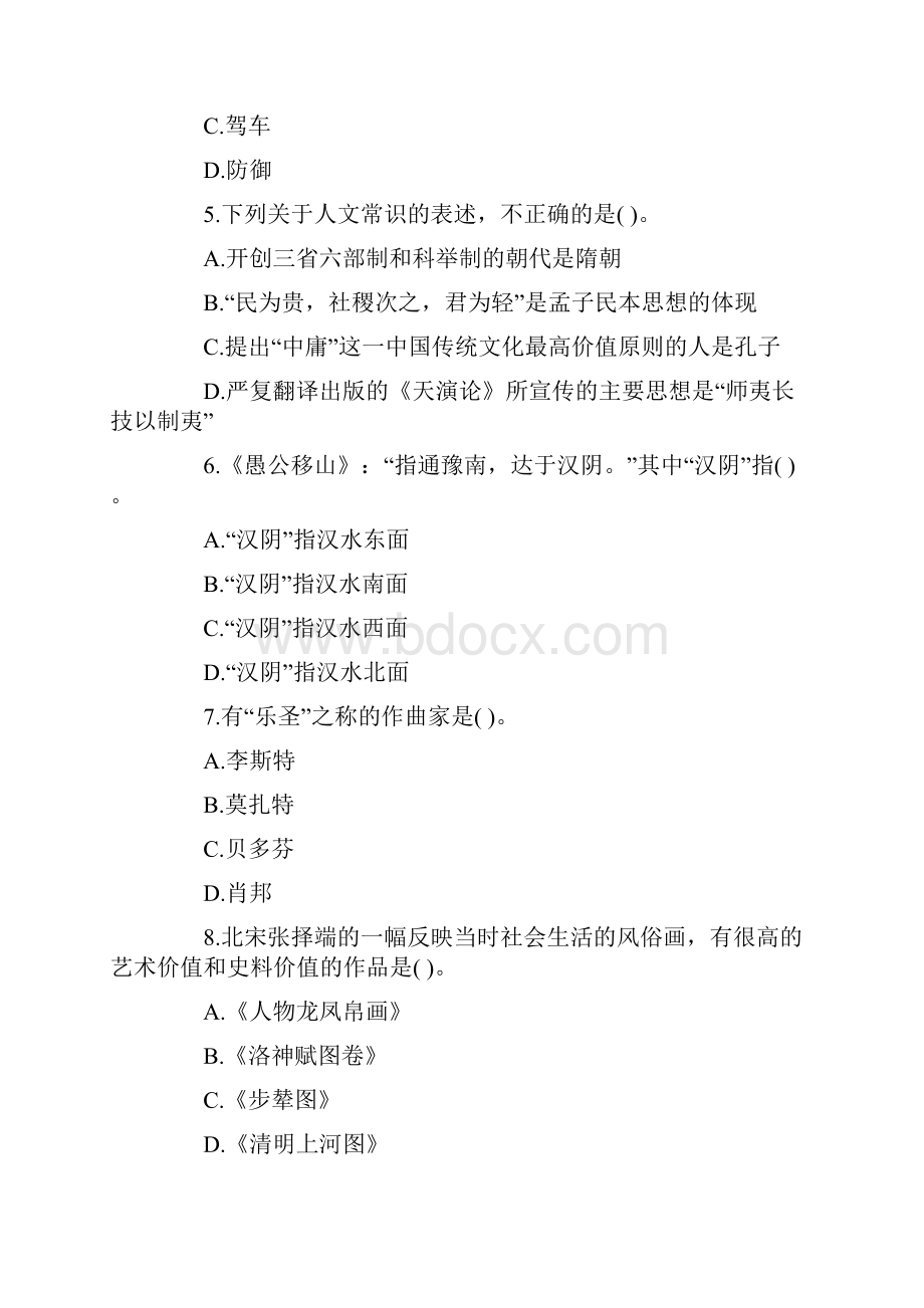 幼儿教师资格证综合素质冲刺试题及答案解析4.docx_第2页