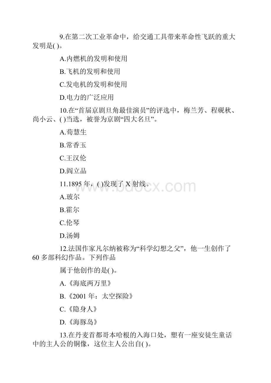 幼儿教师资格证综合素质冲刺试题及答案解析4.docx_第3页