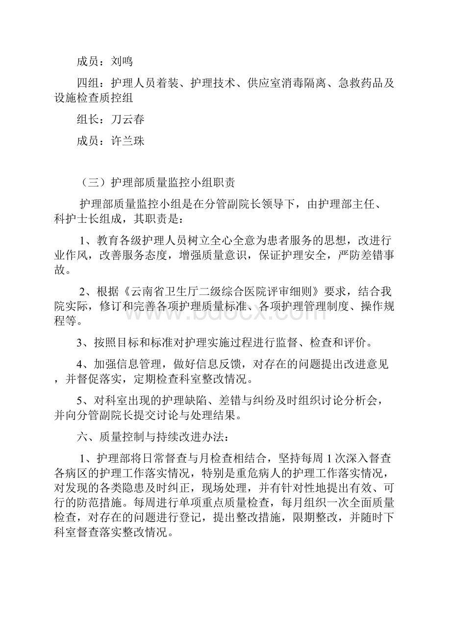 护理质量管理及持续改进方案.docx_第3页