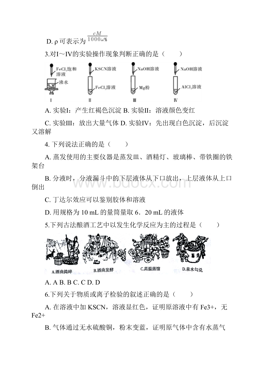 学年高一化学下学期开学考试试题I.docx_第2页