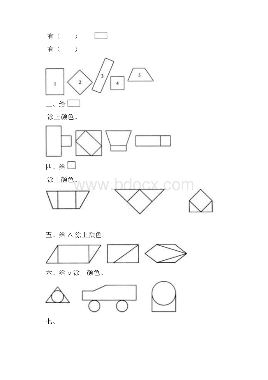 新课标人教版小学一年级下册数学练习题全套.docx_第3页