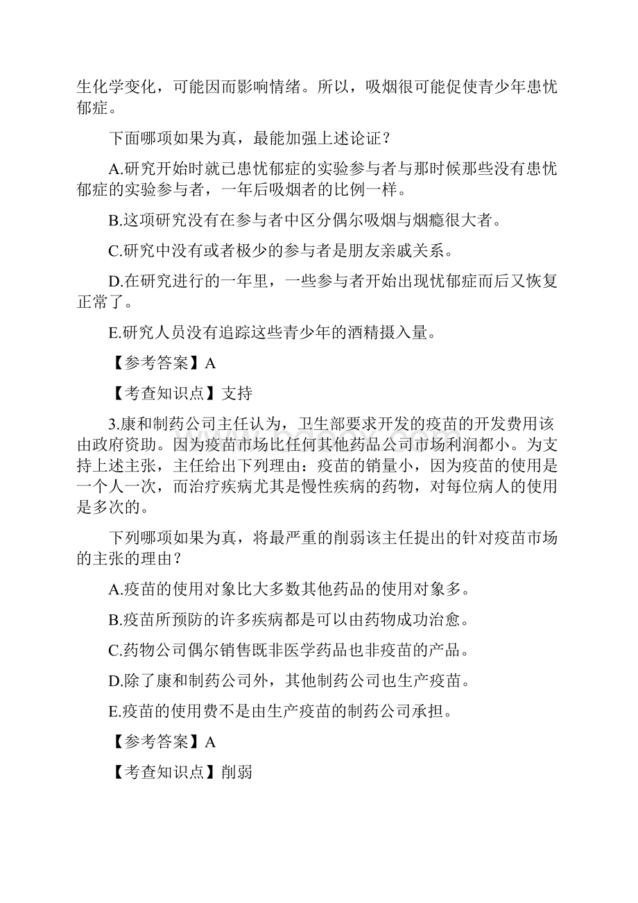 中国人民大学396经济类联考综合能力考研真题.docx_第2页