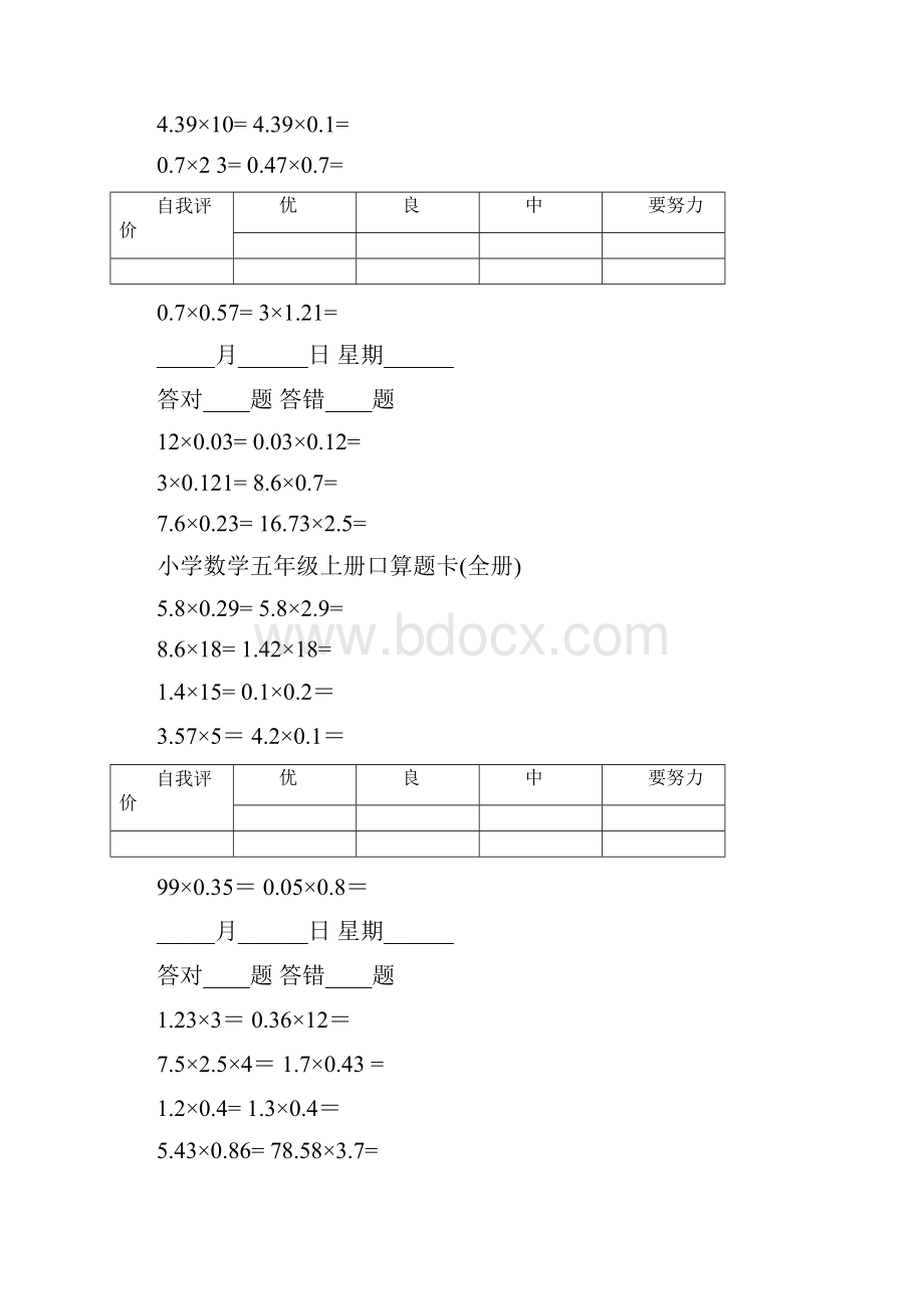 最新小学数学五年级上册口算题卡全册.docx_第2页