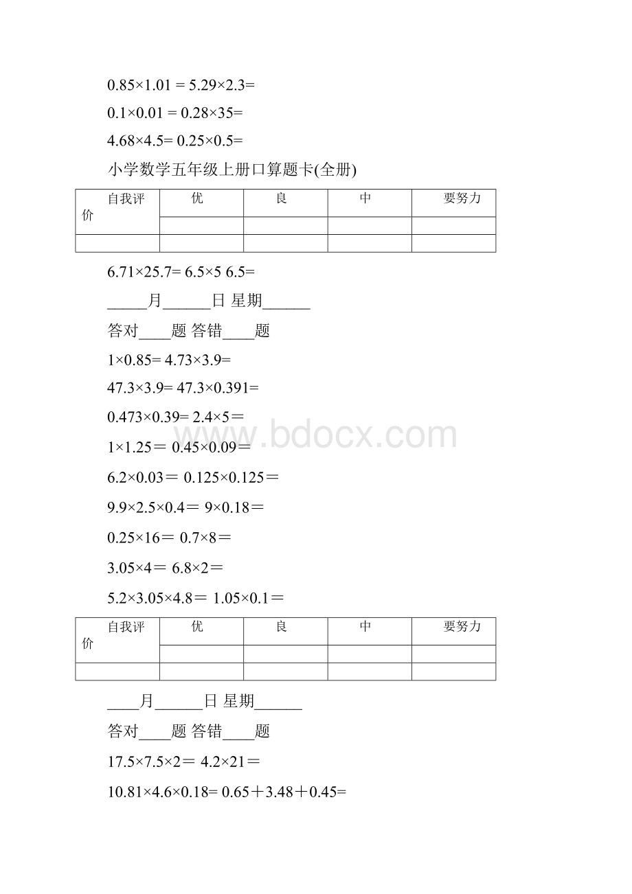 最新小学数学五年级上册口算题卡全册.docx_第3页