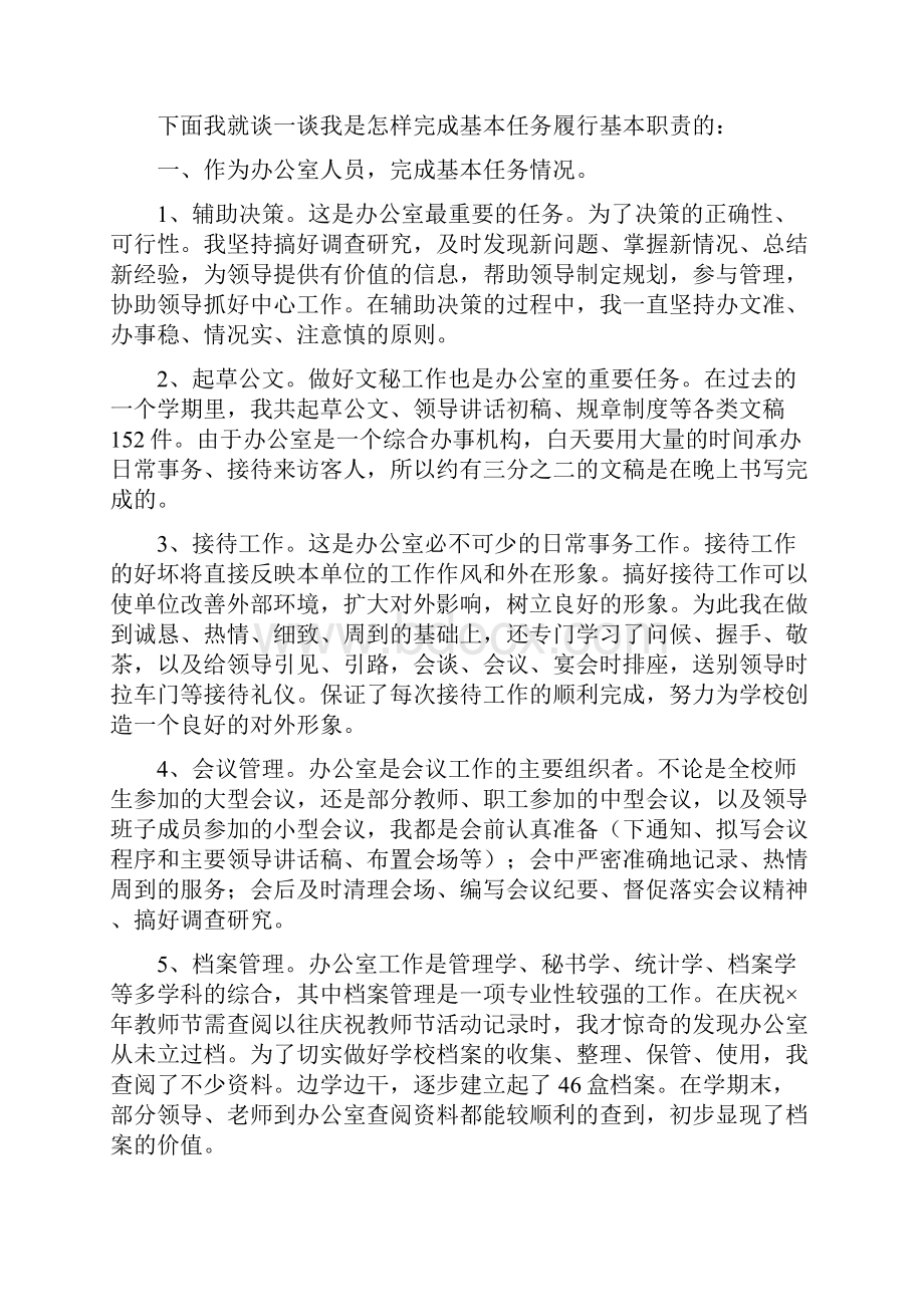 学校办公室主任个人工作总结多篇.docx_第3页