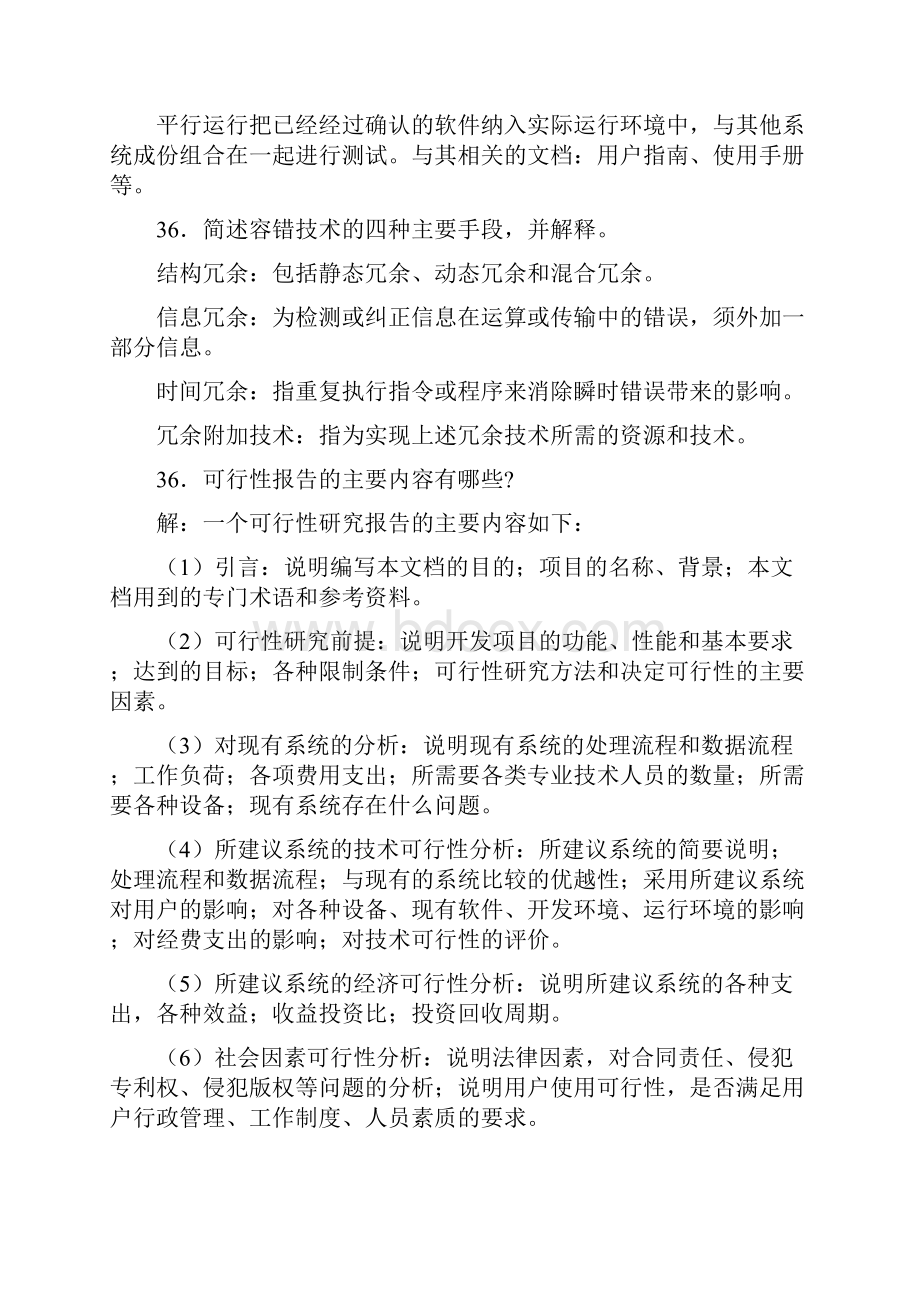 软件工程试题及答案doc.docx_第3页