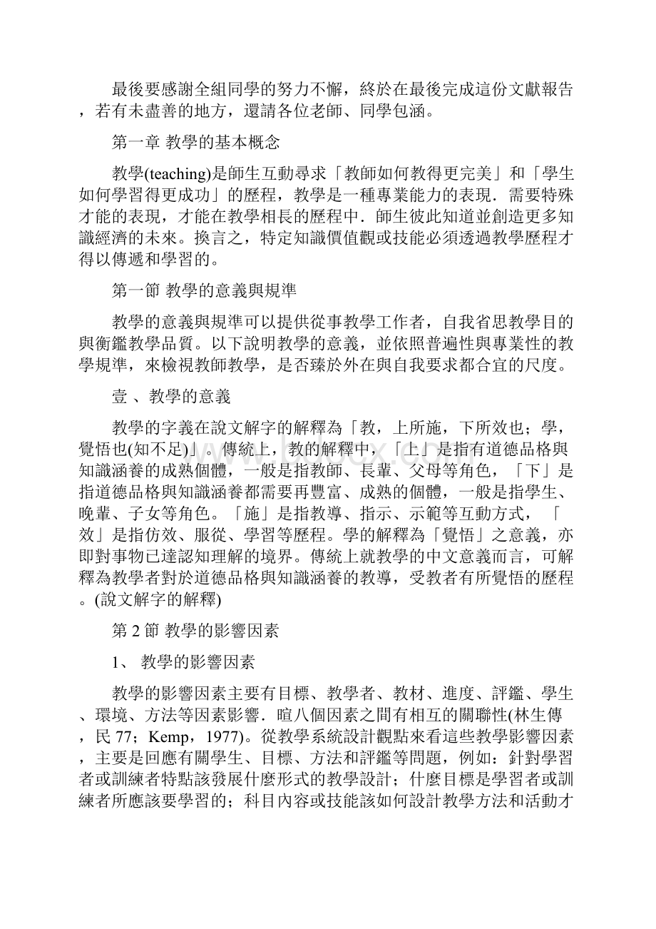 教学方法与课程设计.docx_第2页