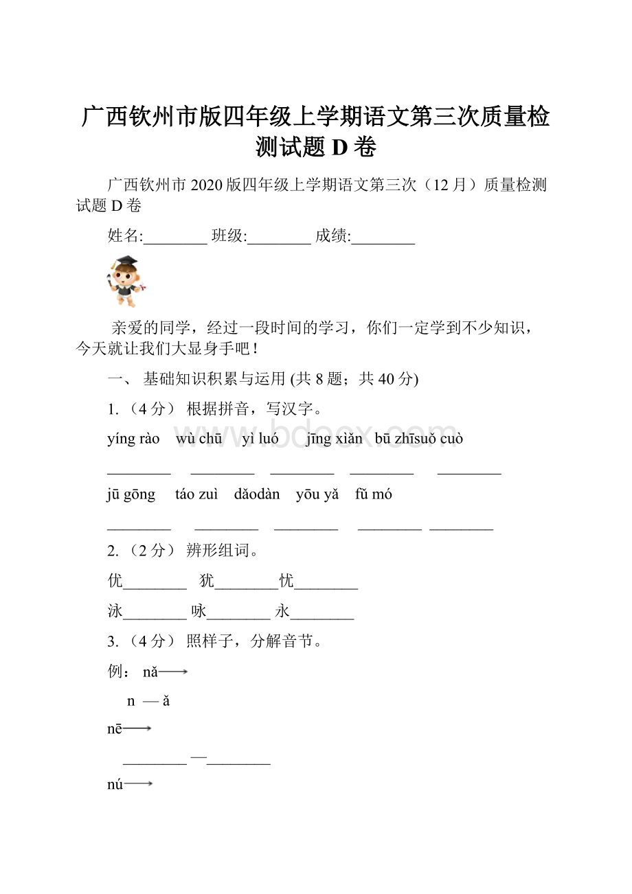 广西钦州市版四年级上学期语文第三次质量检测试题D卷.docx