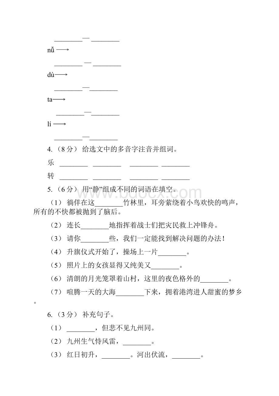 广西钦州市版四年级上学期语文第三次质量检测试题D卷.docx_第2页