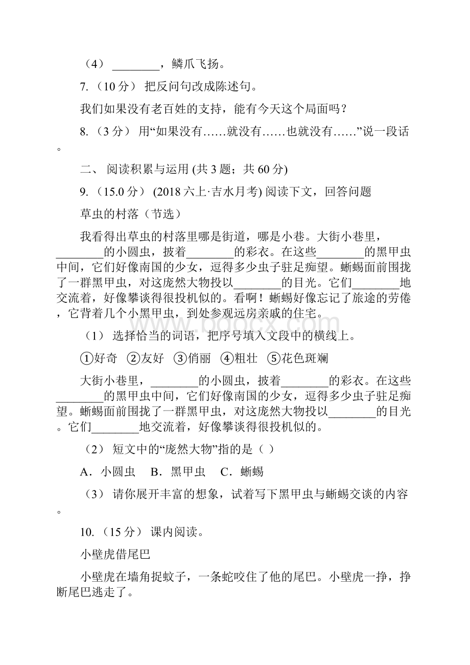 广西钦州市版四年级上学期语文第三次质量检测试题D卷.docx_第3页