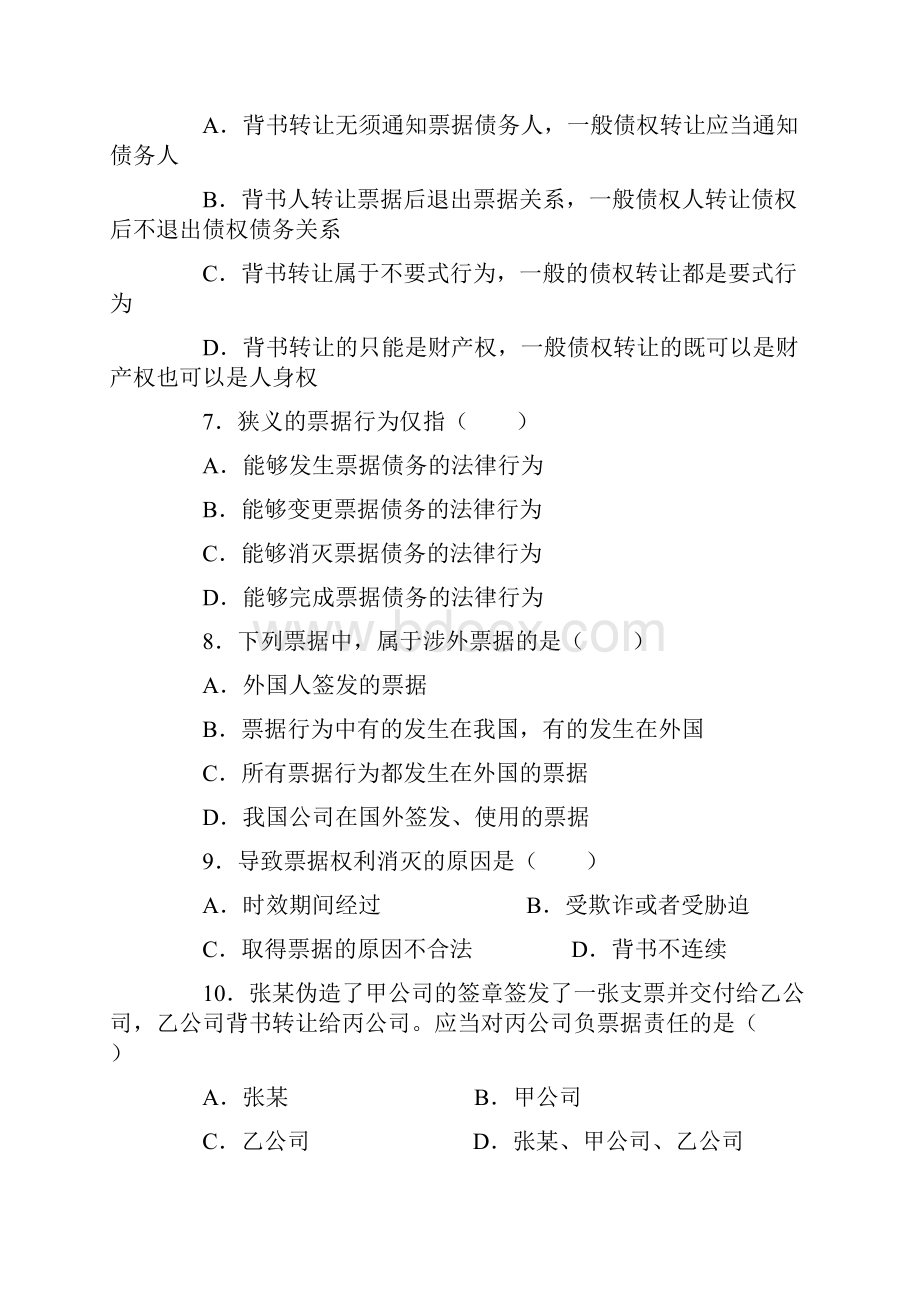 票据法测试题及参考答案.docx_第2页