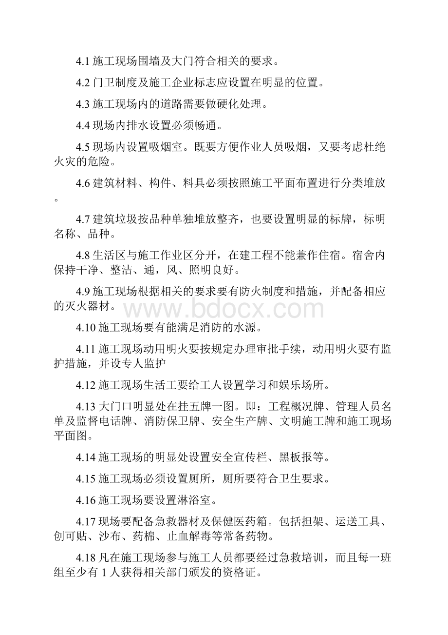 文明生产与成品保护管理制度.docx_第2页