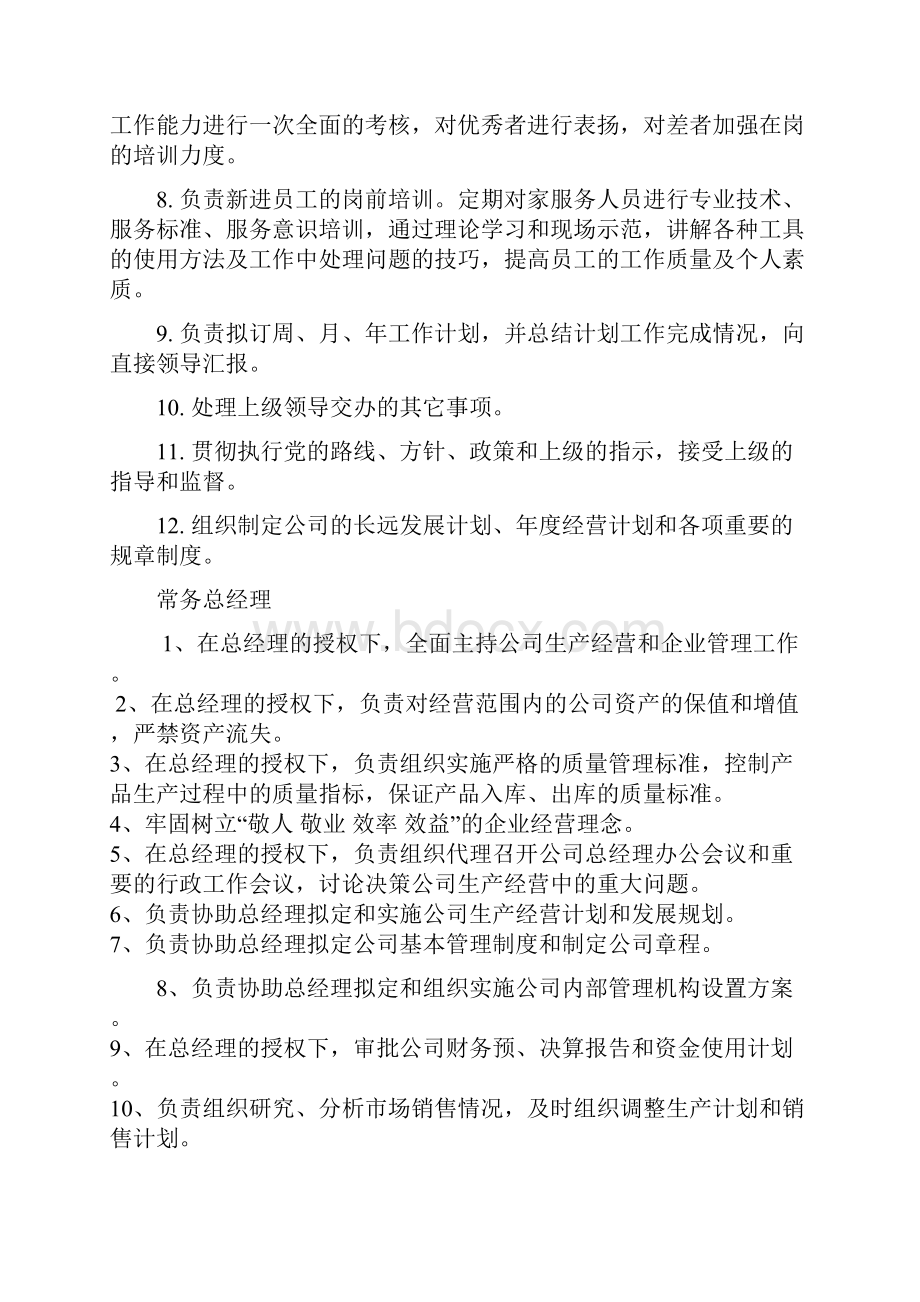 家政服务机构设置及岗位职责.docx_第2页