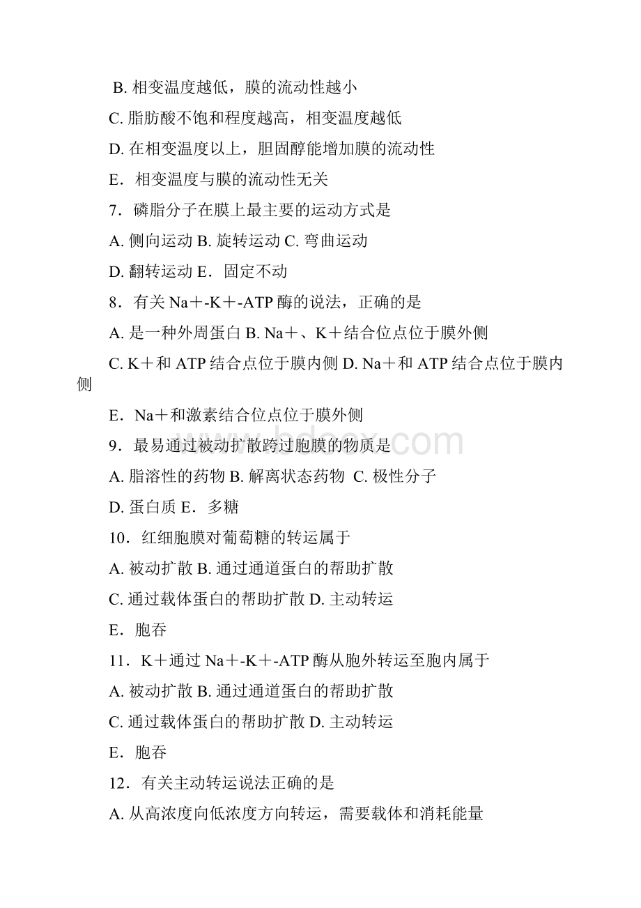 药物代谢.docx_第2页