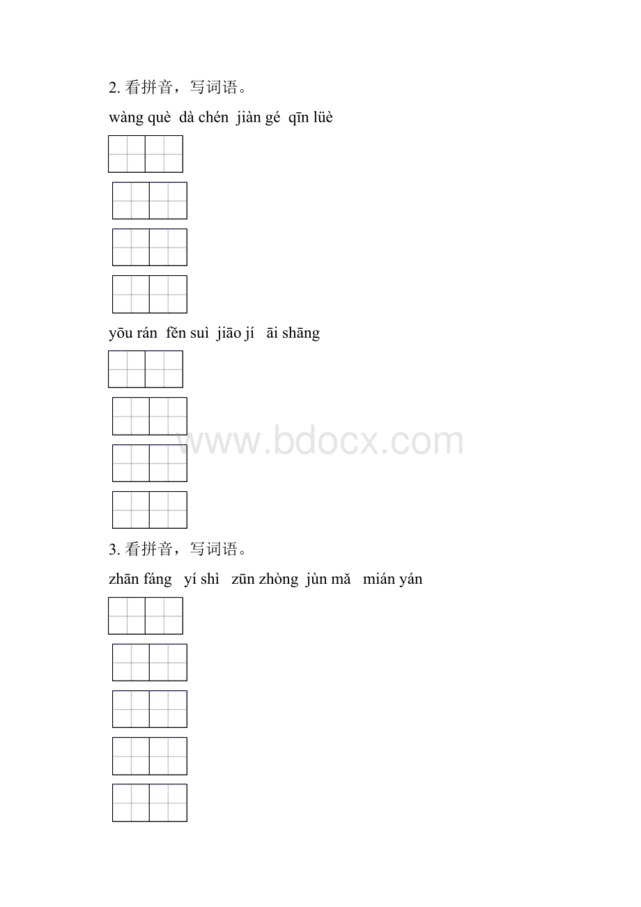 人教版五年级语文下册期中知识点整理复习完整版.docx_第2页