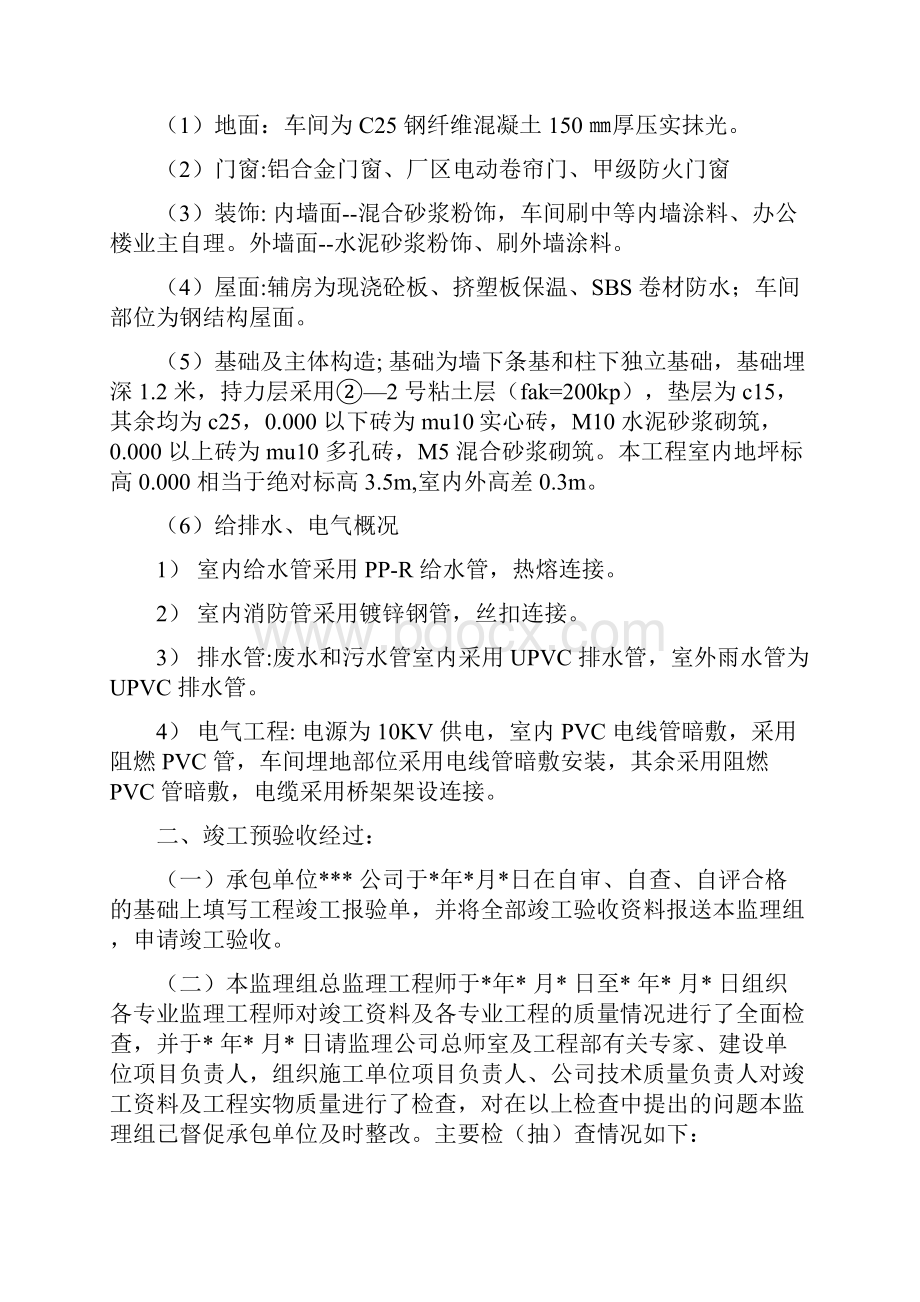 工程质量评估报告记录样本.docx_第3页