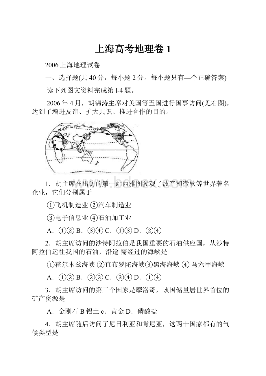 上海高考地理卷1.docx
