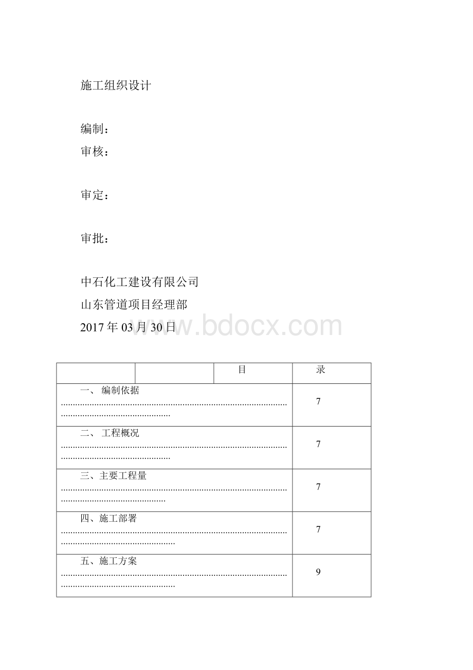 天然气管线改造施工方案.docx_第2页