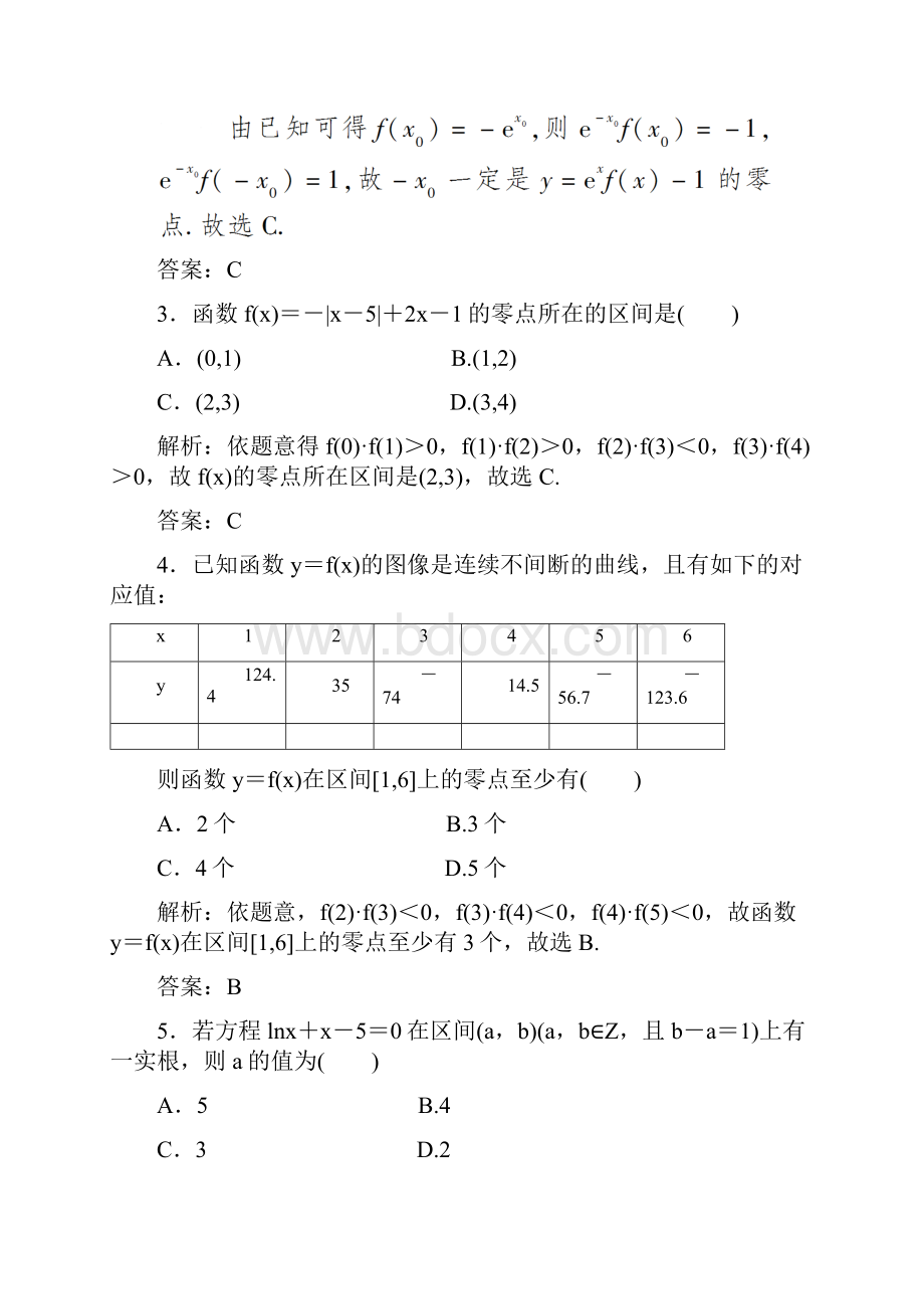 《状元之路》届高考数学理新课标A版一轮总复习必修部分 开卷速查11 函数与方程.docx_第2页