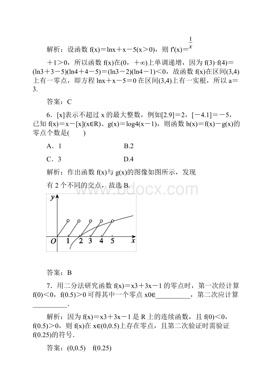 《状元之路》届高考数学理新课标A版一轮总复习必修部分 开卷速查11 函数与方程.docx_第3页