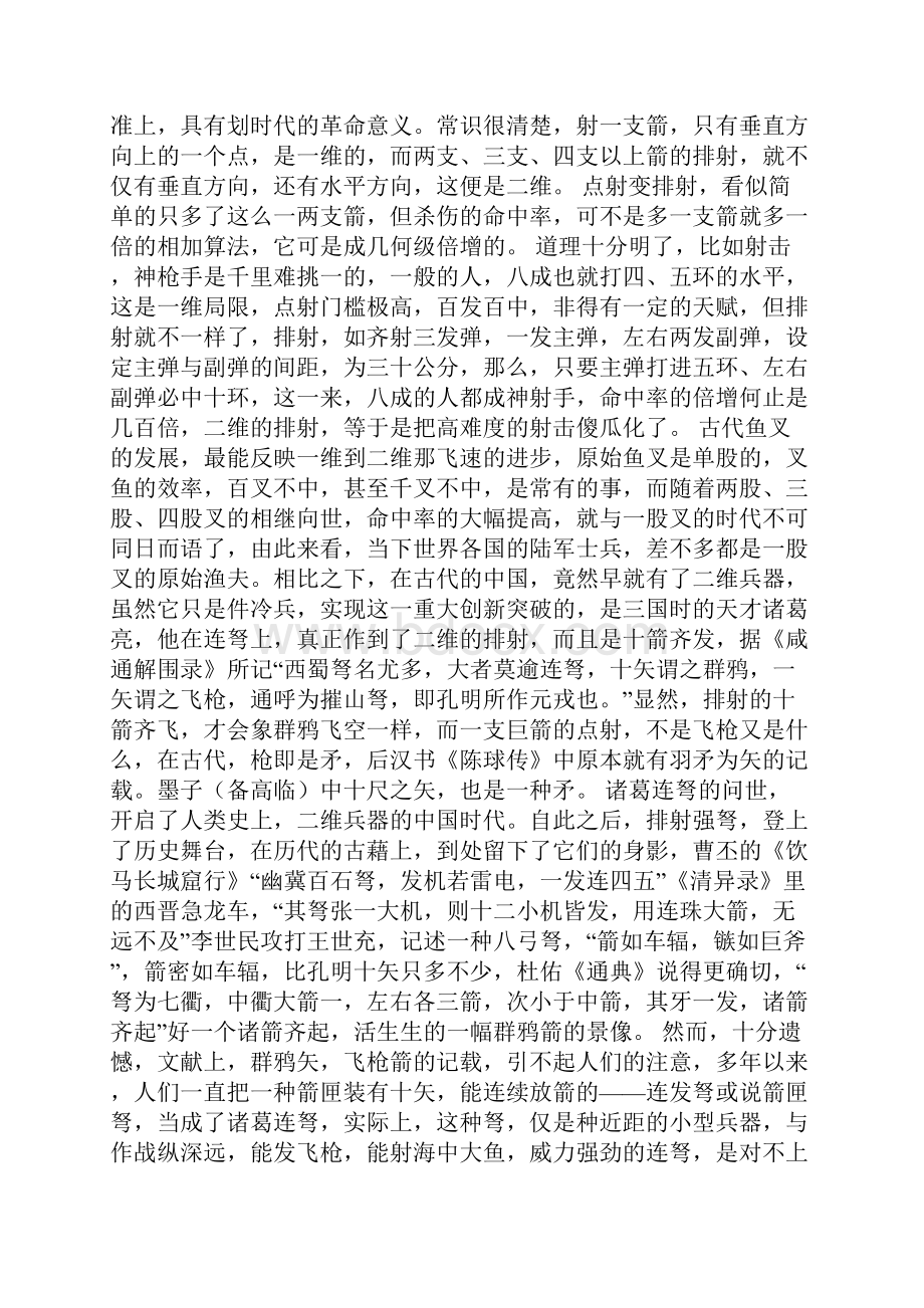 弩诸葛连弩神臂弓的探源与复制.docx_第2页