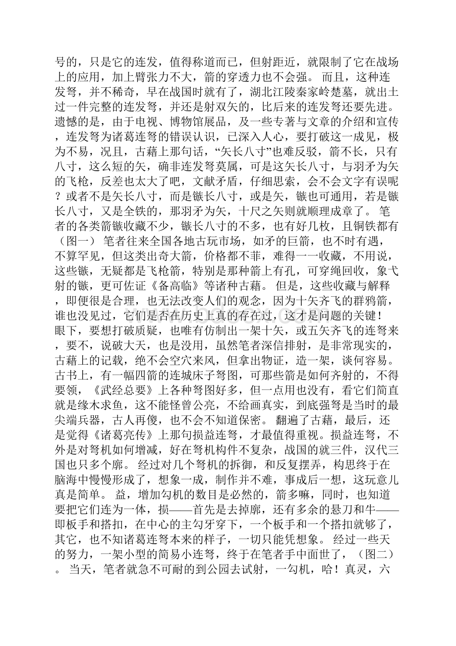 弩诸葛连弩神臂弓的探源与复制.docx_第3页