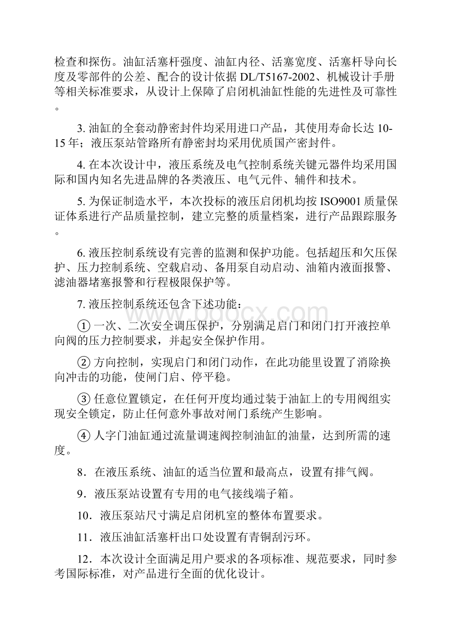 惠州液压系统设计说明解读.docx_第2页