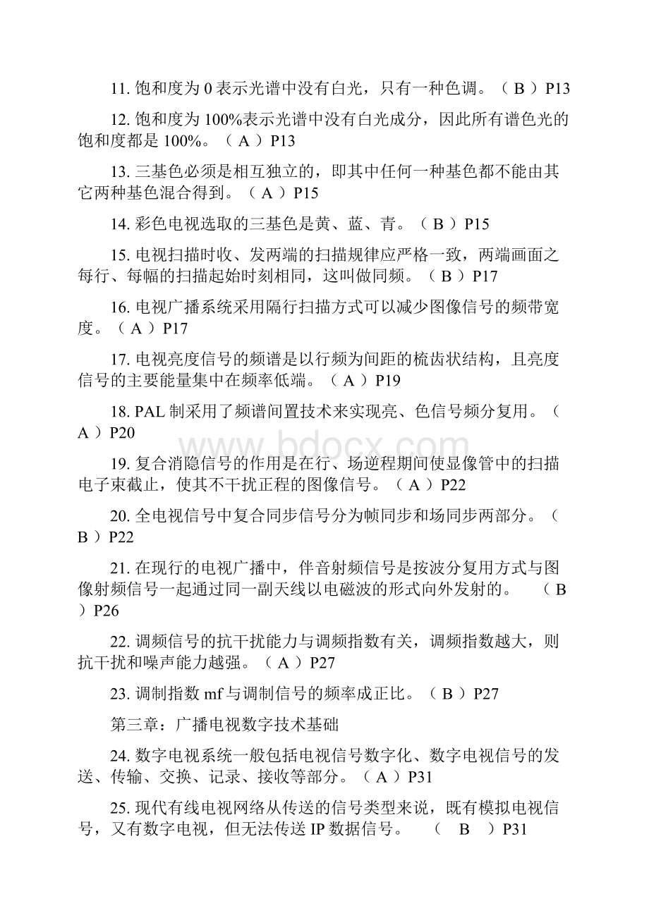 省广电有线电视高级工题库.docx_第2页