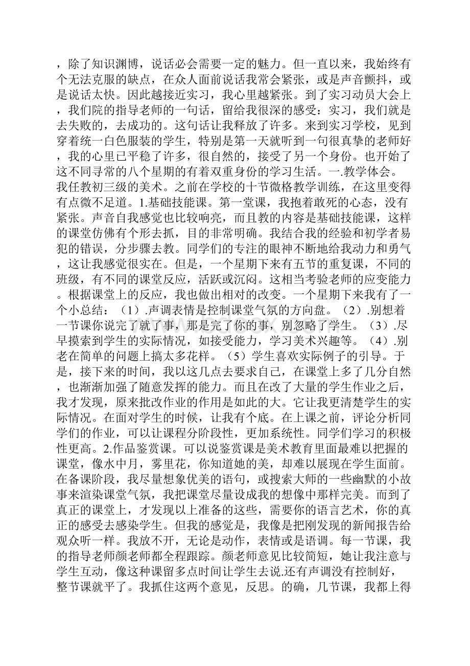 美术生教育实习总结.docx_第3页