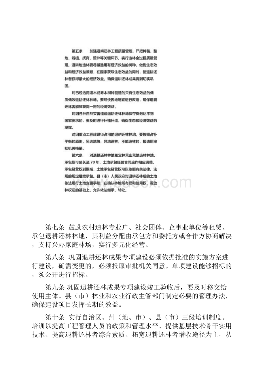 新疆维吾尔自治区退耕还林工程管理办法新政办66号.docx_第3页