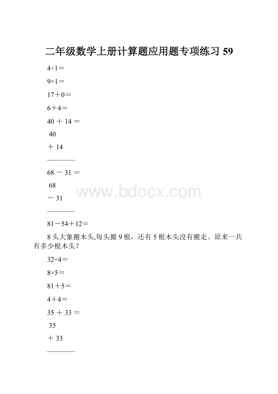 二年级数学上册计算题应用题专项练习59.docx_第1页