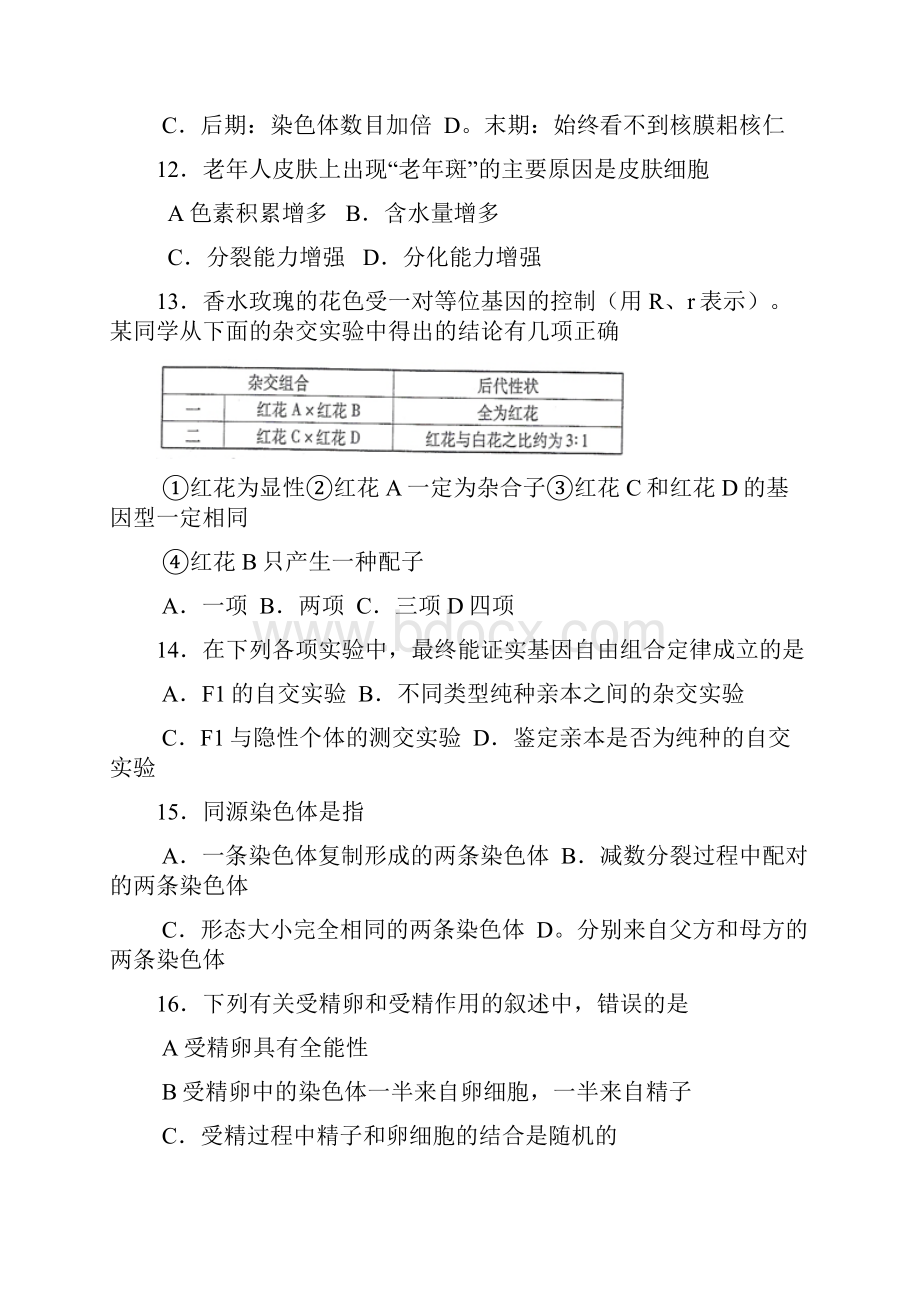 云南省普通高中学业水平考试生物.docx_第3页