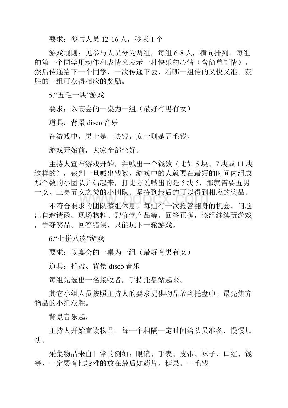 35个经典晨会游戏步骤详细拿来即用快速提升团队凝聚力.docx_第2页