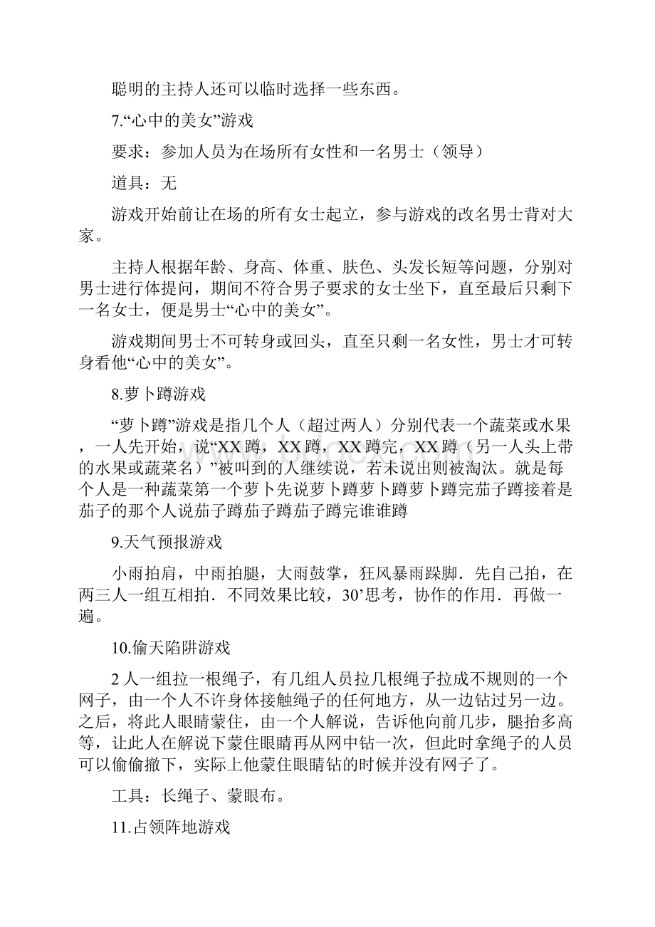 35个经典晨会游戏步骤详细拿来即用快速提升团队凝聚力.docx_第3页