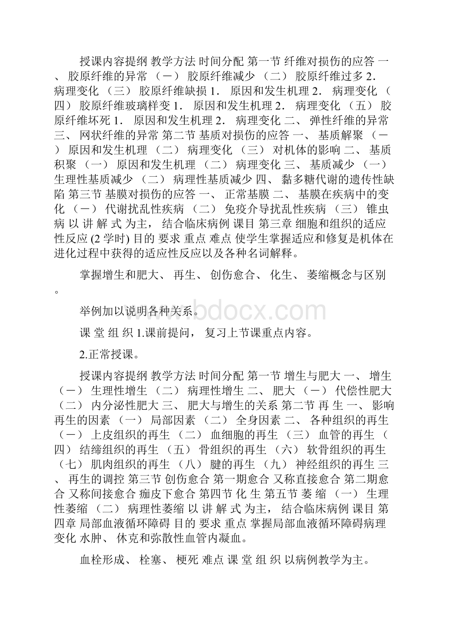 动物病理解剖学教案.docx_第2页