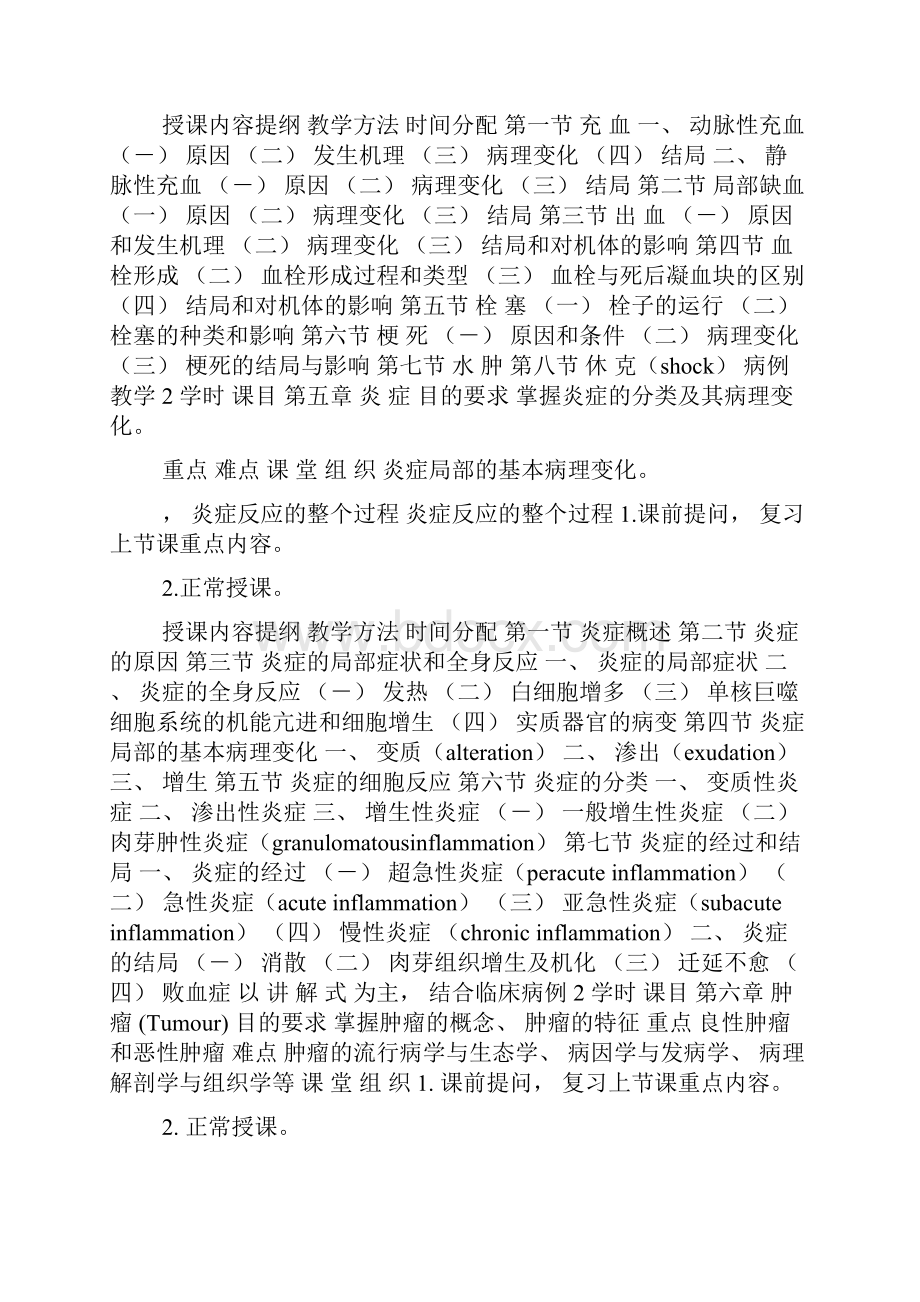 动物病理解剖学教案.docx_第3页