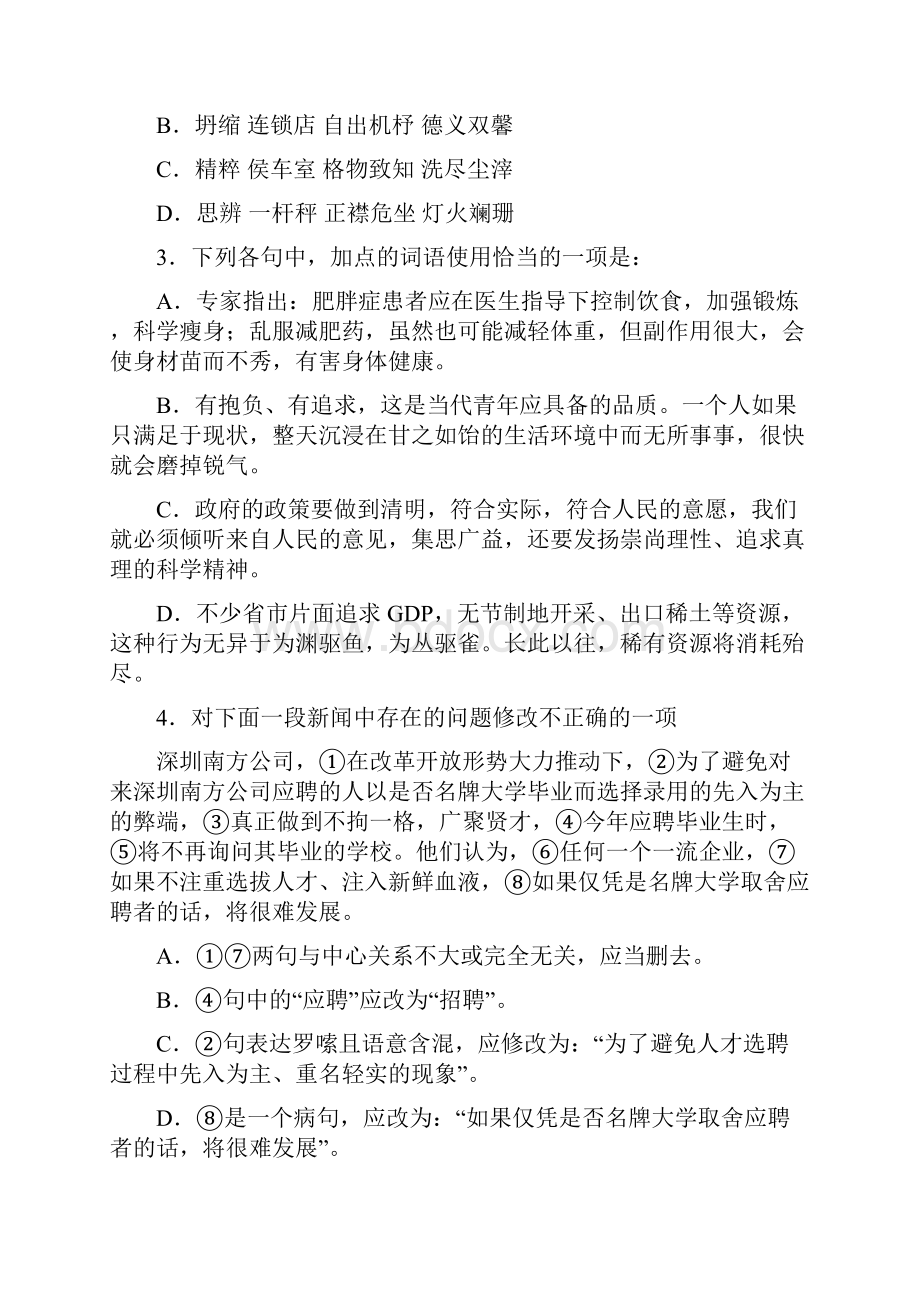 湖南省永州市届高三第一次模拟考试语文试题.docx_第2页