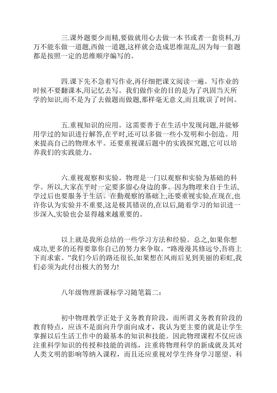 八年级物理新课标学习随笔3篇.docx_第2页