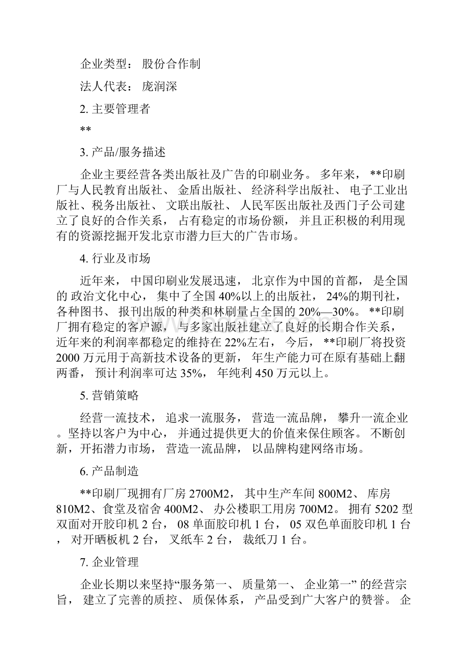 印刷厂建设可行性计划书.docx_第2页