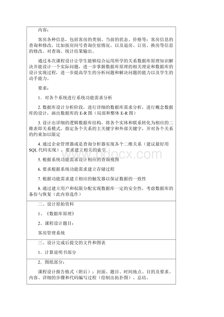 客房管理系统课程设计报告.docx_第2页