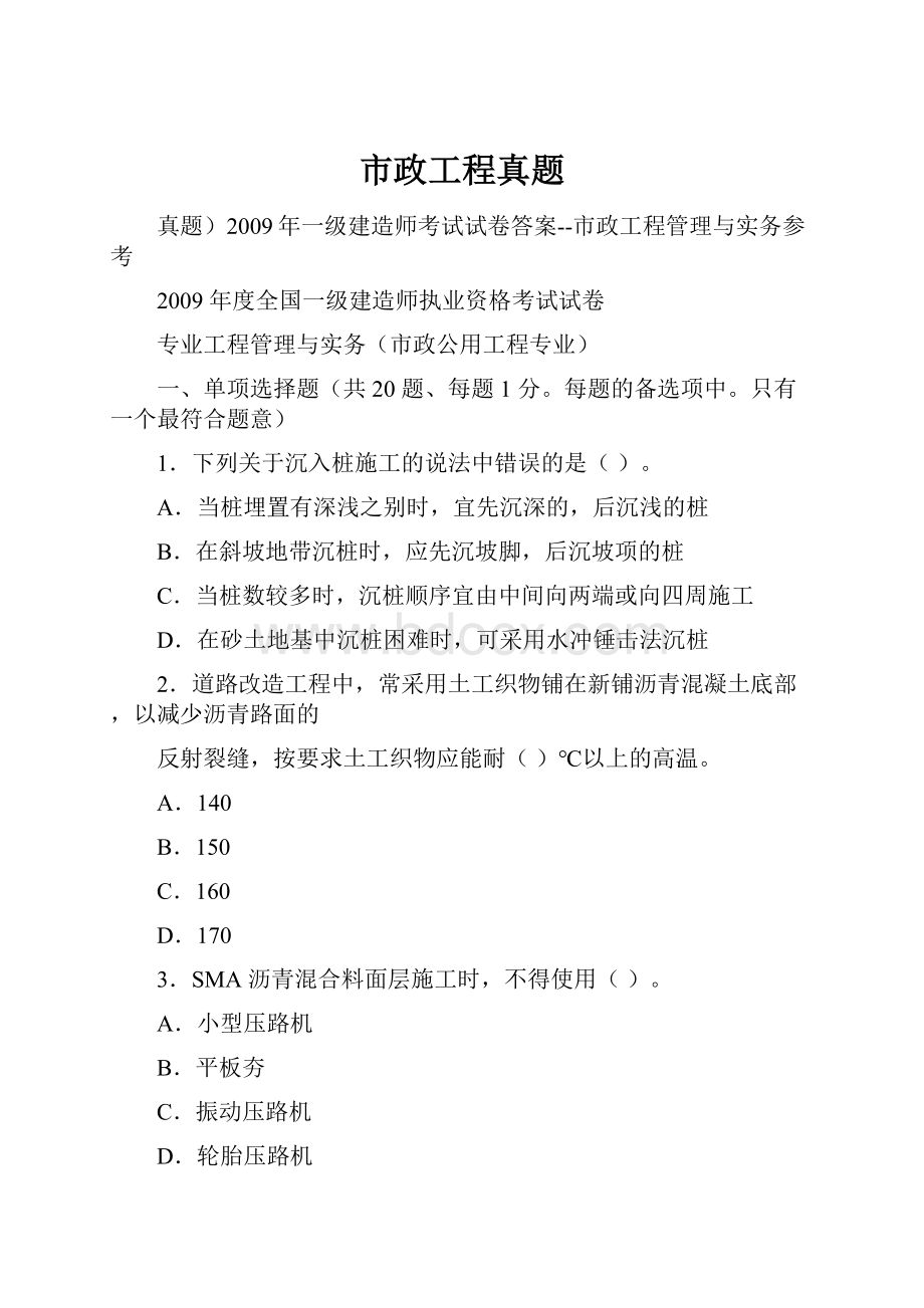 市政工程真题.docx_第1页