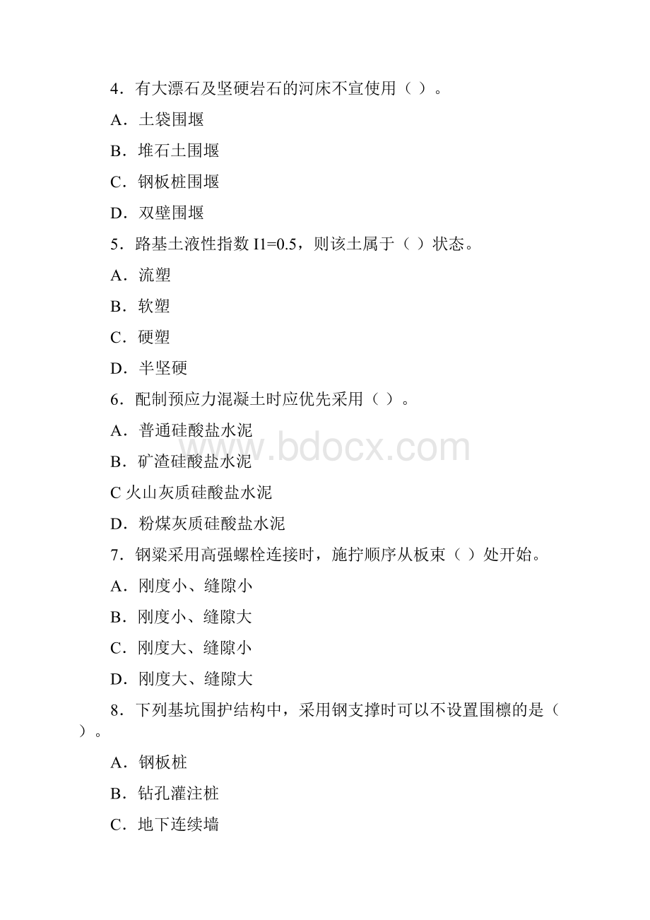 市政工程真题.docx_第2页