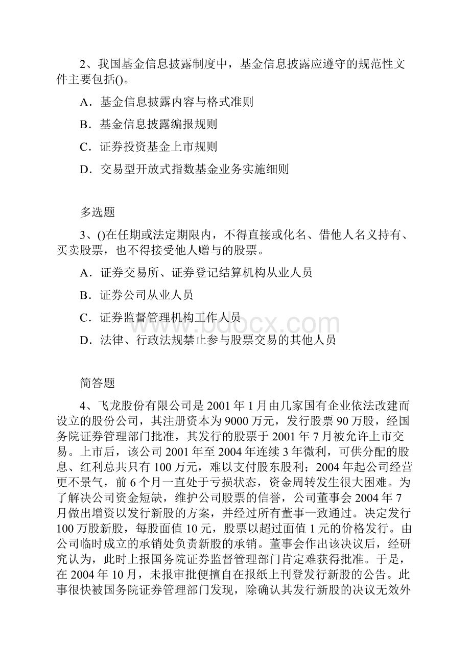 某大学中级经济法复习题880.docx_第3页