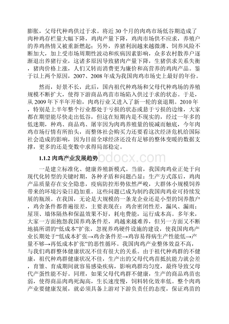 肉鸡产业化养殖项目商业计划书代可研报告.docx_第2页