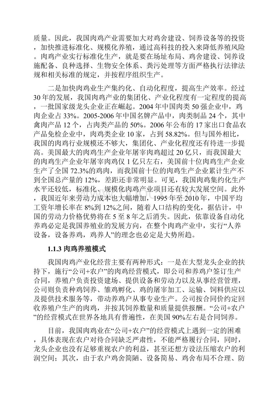 肉鸡产业化养殖项目商业计划书代可研报告.docx_第3页