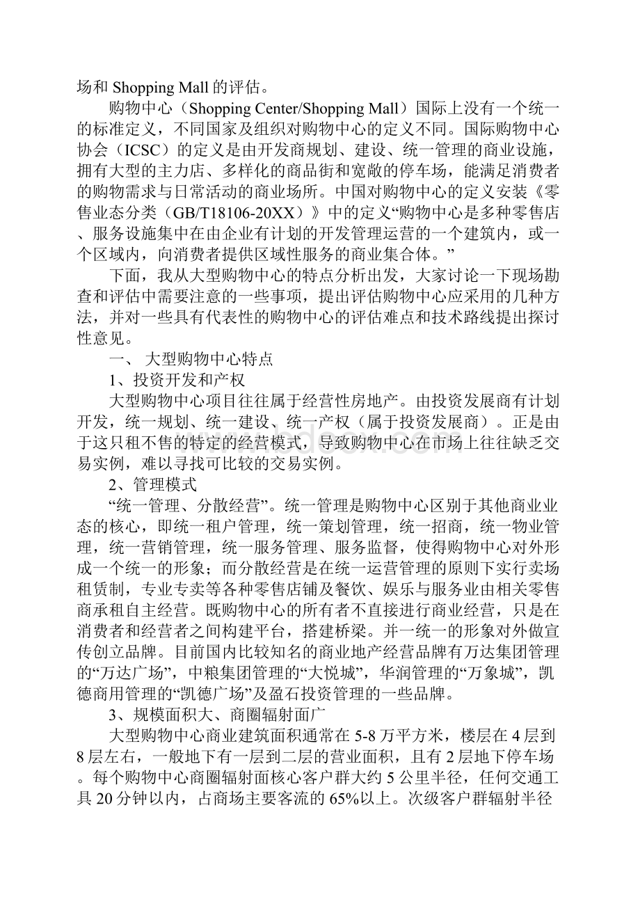 估值难点解决方案.docx_第2页