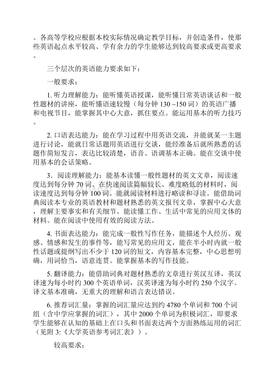 大学英语教学要求.docx_第2页